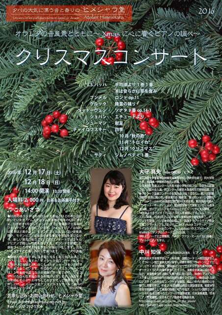 2016クリスマスコンサートちらし161217.jpg