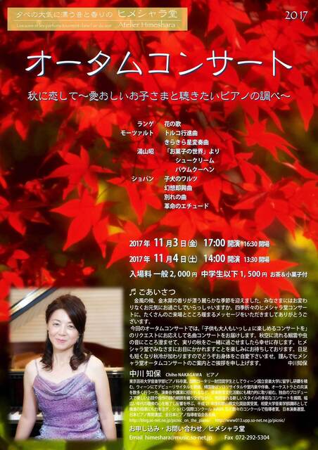 2017オータムコンサートちらし171103.jpg
