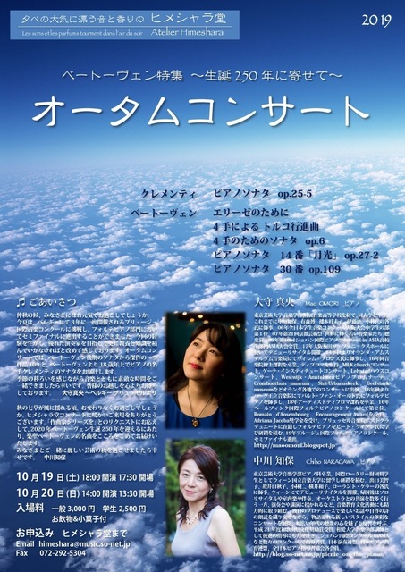 2019オータムコンサート小さいちらし191019~20.jpeg