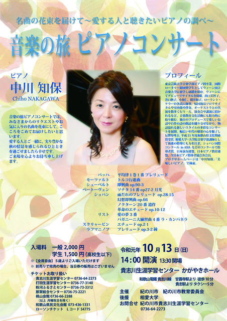 音楽の旅最終2019.08.07.jpg
